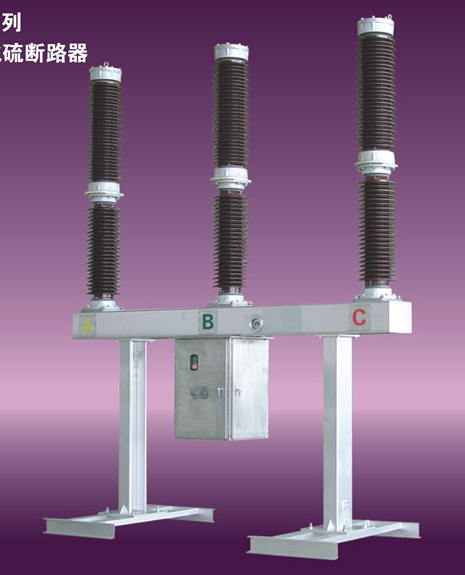 戶外高壓斷路器